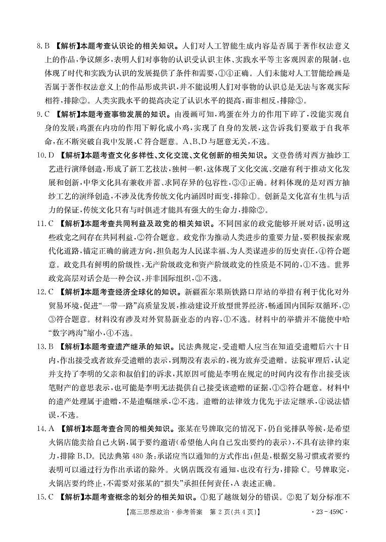 2023届辽宁省抚顺市重点高中六校协作体高三下学期二模联考政治试题02