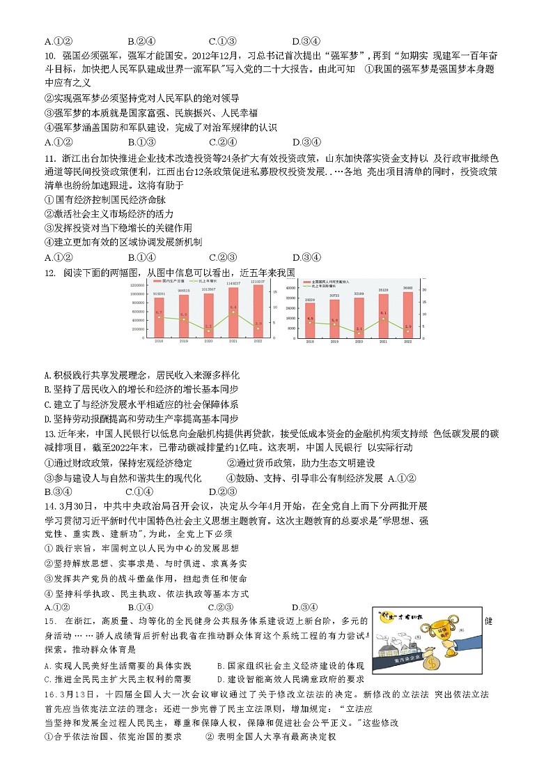 浙江省金丽衢十二校2023届高三下学期第二次联考政治试卷+答案02