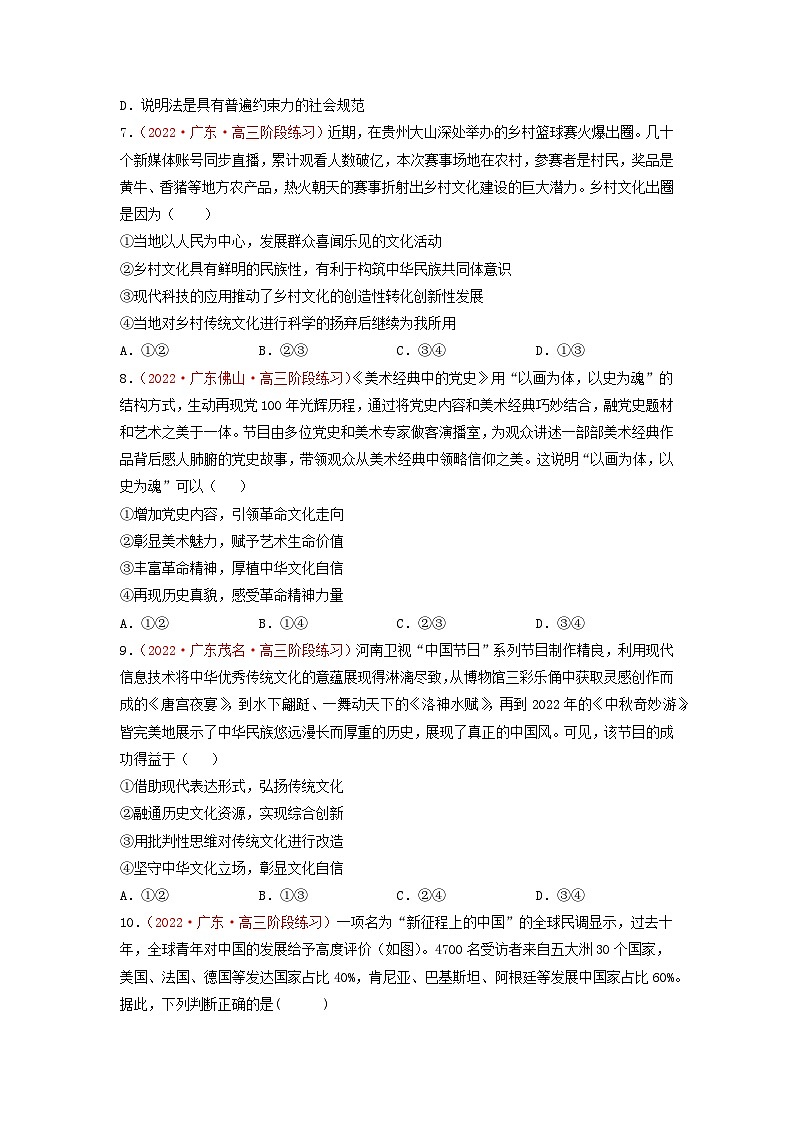 黄金卷01-【赢在高考·黄金8卷】备战2023年高考政治模拟卷（广东专用）（原卷版）第3页