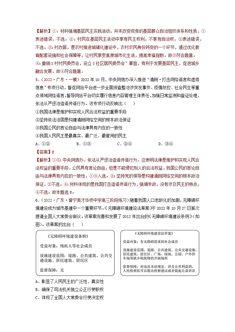 黄金卷01-【赢在高考·黄金8卷】备战2023年高考政治模拟卷（广东专用）（解析版）第3页