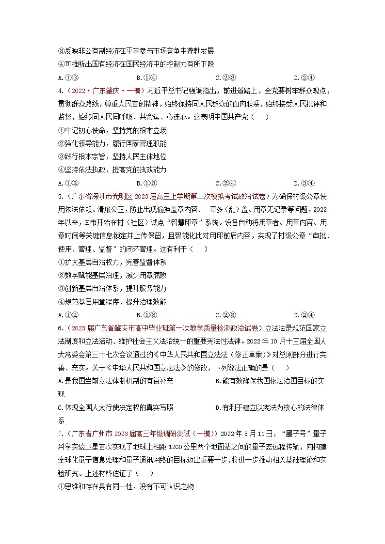 黄金卷03-【赢在高考·黄金8卷】备战2023年高考政治模拟卷（广东专用）（解析版+原卷版）02