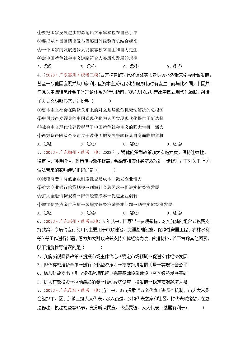 黄金卷04-【赢在高考·黄金8卷】备战2023年高考政治模拟卷（广东专用）（解析版+原卷版）02