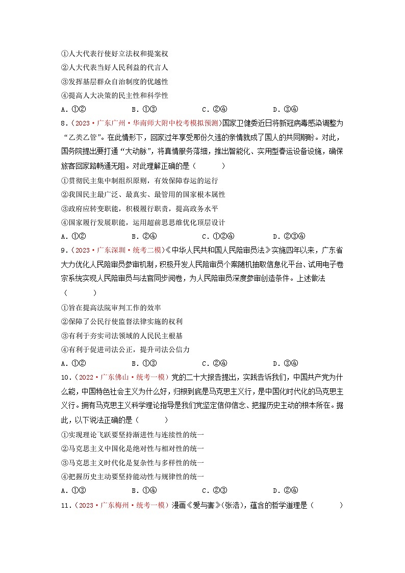 黄金卷04-【赢在高考·黄金8卷】备战2023年高考政治模拟卷（广东专用）（解析版+原卷版）03