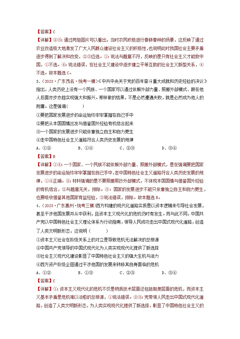 黄金卷04-【赢在高考·黄金8卷】备战2023年高考政治模拟卷（广东专用）（解析版+原卷版）02