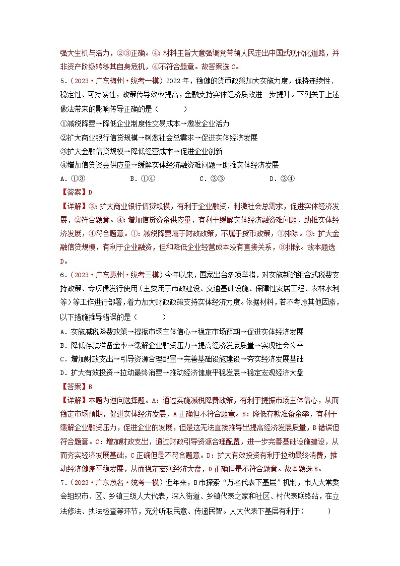 黄金卷04-【赢在高考·黄金8卷】备战2023年高考政治模拟卷（广东专用）（解析版+原卷版）03
