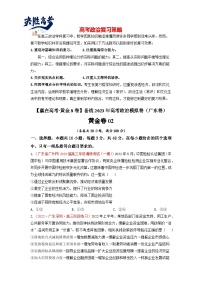 黄金卷02-【赢在高考·黄金8卷】备战2023年高考政治模拟卷（广东专用）（解析版+原卷版）