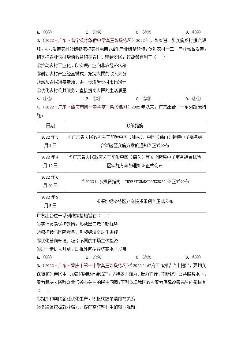 黄金卷02-【赢在高考·黄金8卷】备战2023年高考政治模拟卷（广东专用）（解析版+原卷版）02