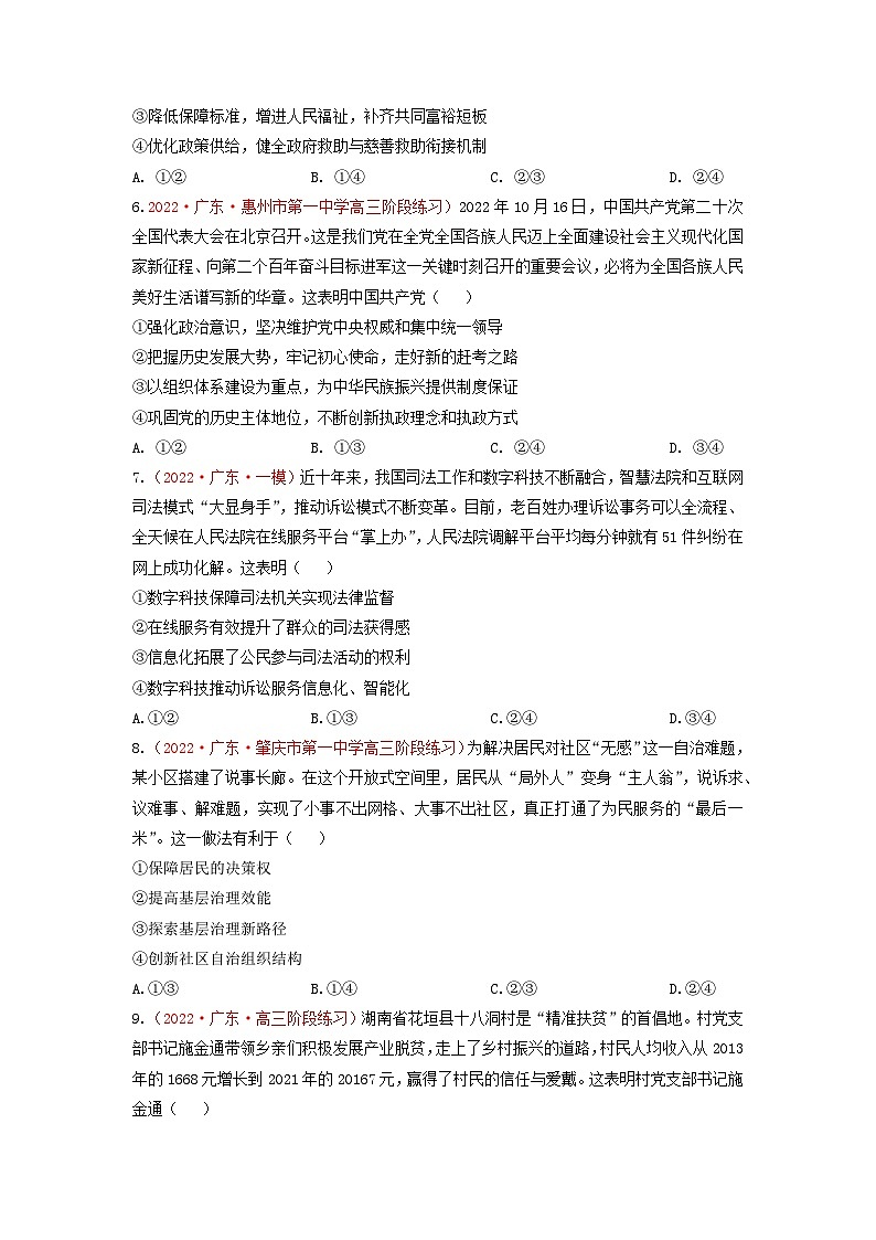黄金卷02-【赢在高考·黄金8卷】备战2023年高考政治模拟卷（广东专用）（解析版+原卷版）03