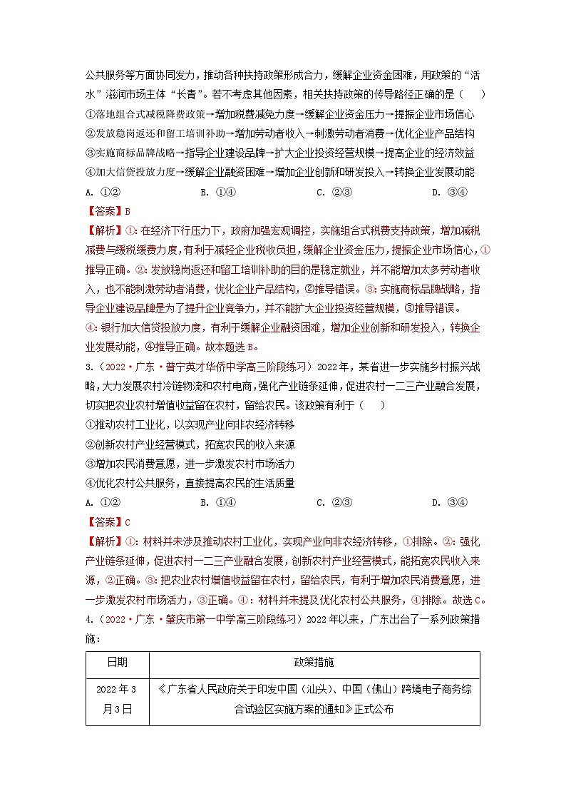 黄金卷02-【赢在高考·黄金8卷】备战2023年高考政治模拟卷（广东专用）（解析版+原卷版）02