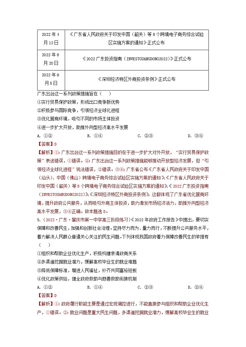 黄金卷02-【赢在高考·黄金8卷】备战2023年高考政治模拟卷（广东专用）（解析版+原卷版）03