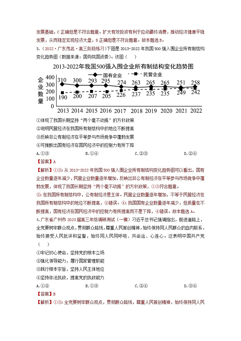 黄金卷06-【赢在高考·黄金8卷】备战2023年高考政治模拟卷（广东专用）（解析版+原卷版）02