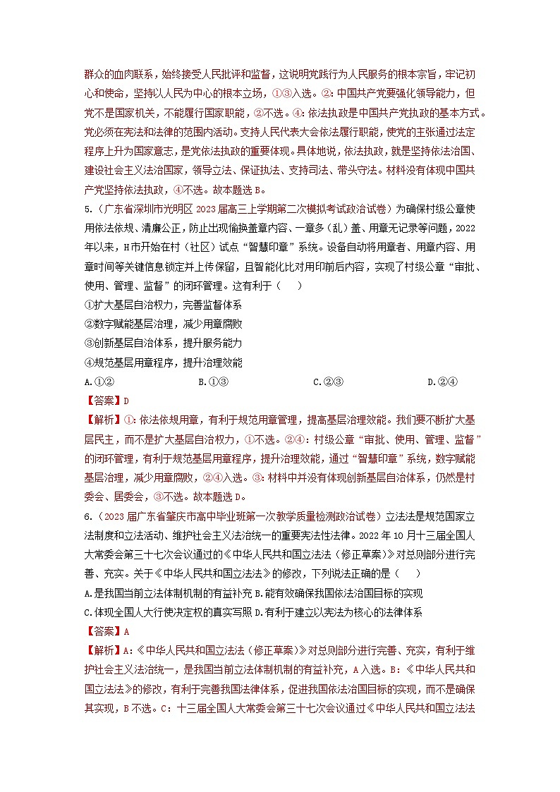 黄金卷06-【赢在高考·黄金8卷】备战2023年高考政治模拟卷（广东专用）（解析版+原卷版）03