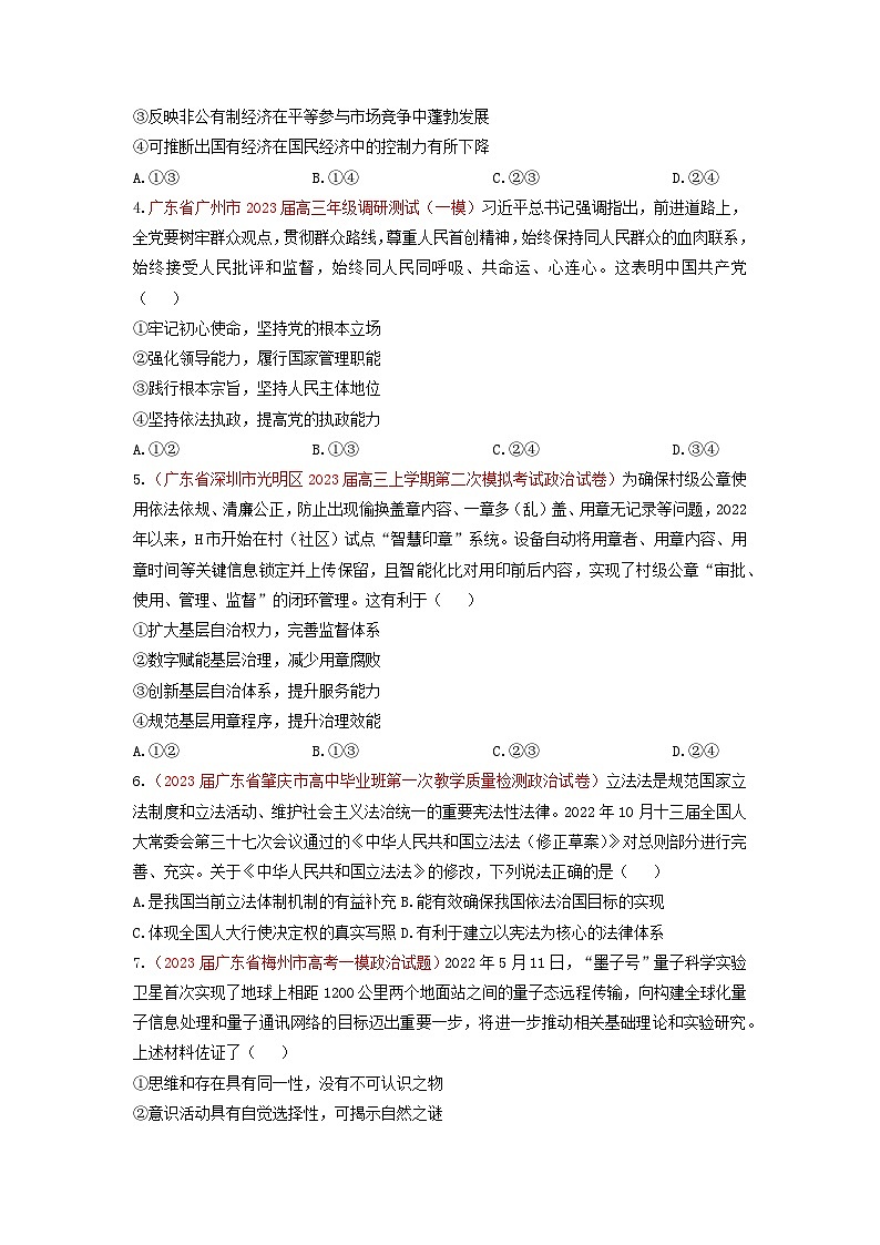 黄金卷06-【赢在高考·黄金8卷】备战2023年高考政治模拟卷（广东专用）（解析版+原卷版）02