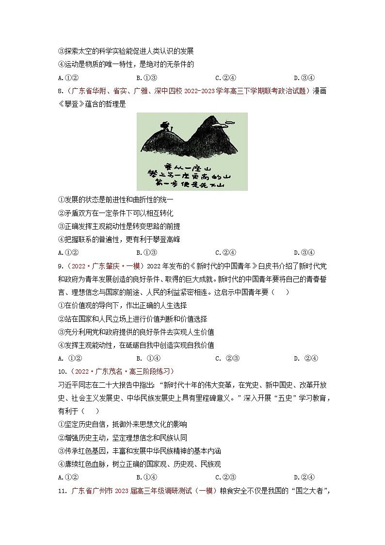 黄金卷06-【赢在高考·黄金8卷】备战2023年高考政治模拟卷（广东专用）（解析版+原卷版）03