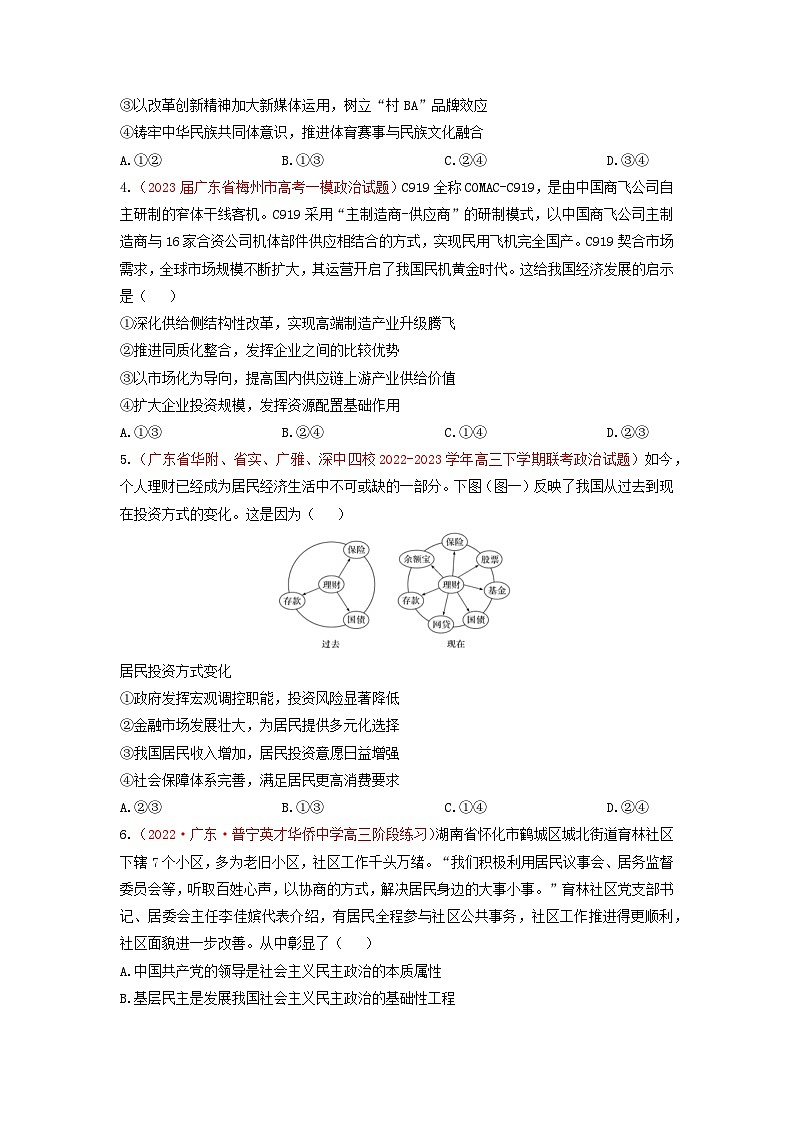 黄金卷08-【赢在高考·黄金8卷】备战2023年高考政治模拟卷（广东专用）（解析版+原卷版）02