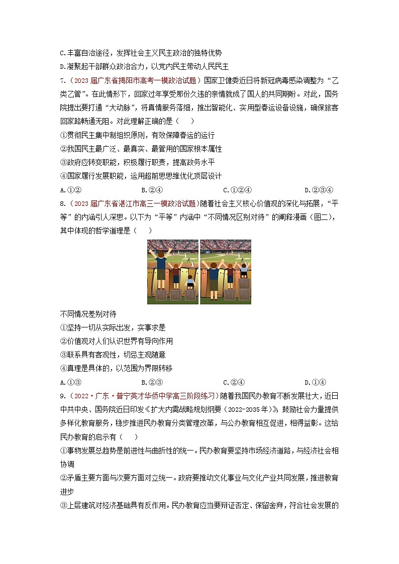 黄金卷08-【赢在高考·黄金8卷】备战2023年高考政治模拟卷（广东专用）（解析版+原卷版）03