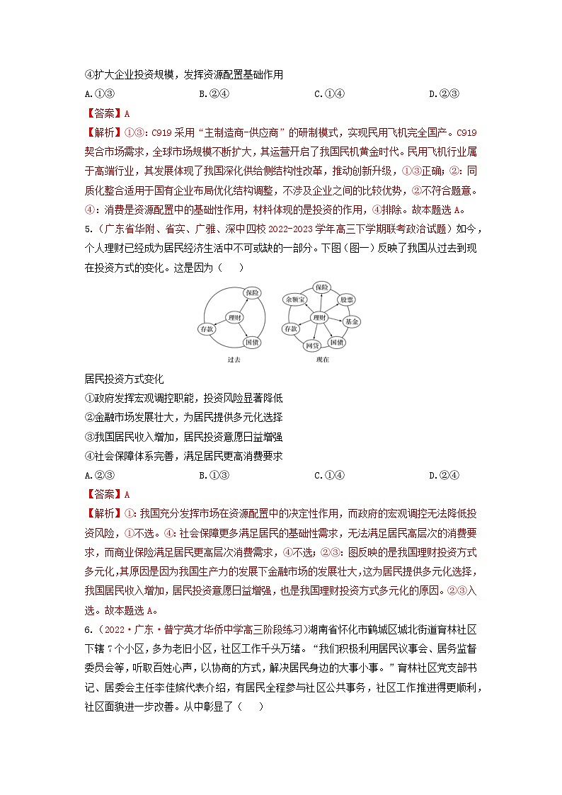 黄金卷08-【赢在高考·黄金8卷】备战2023年高考政治模拟卷（广东专用）（解析版+原卷版）03
