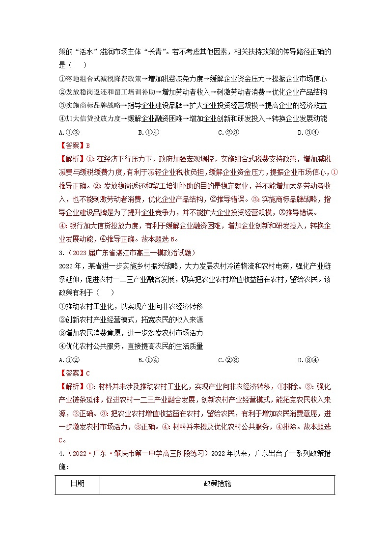 黄金卷07-【赢在高考·黄金8卷】备战2023年高考政治模拟卷（广东专用）（解析版+原卷版）02
