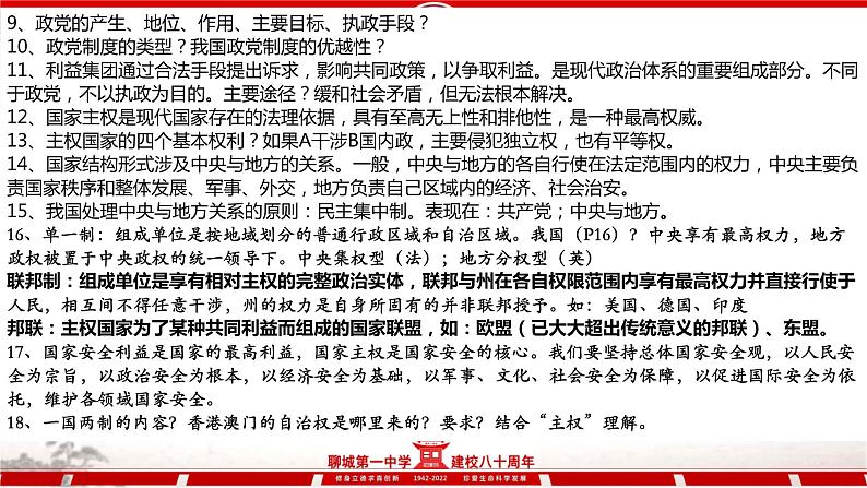 当代国际政治与经济易混易错整理课件-2023届高考政治三轮冲刺统编版选择性必修一第2页