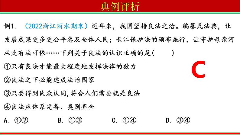 第八课 法治中国建设 课件-2023届高考政治一轮复习统编版必修三政治与法治08