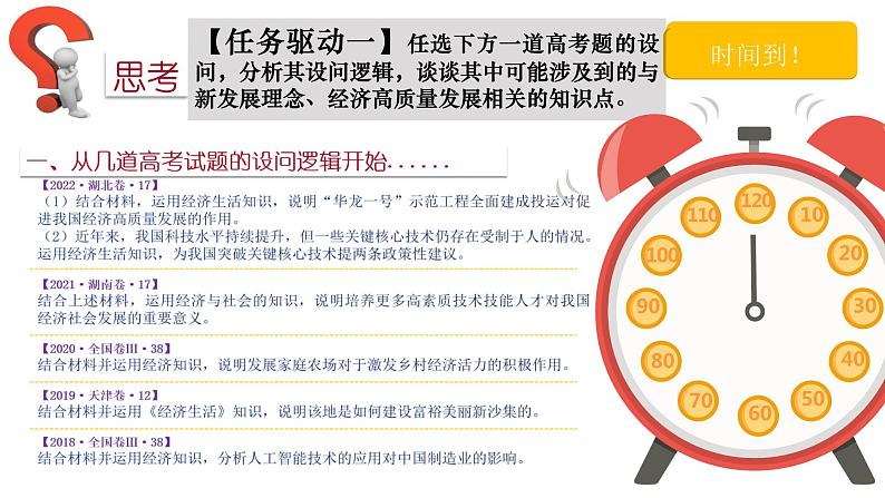 坚持新发展理念，推动高质量发展课件-2023届高考政治二轮复习统编版必修二经济与社会05