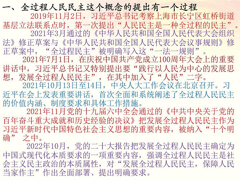 时政专题二  全过程人民民主课件-2022届高考政治二轮复习统编版05