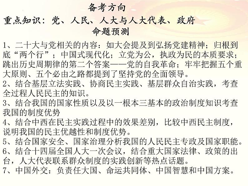 专题三 政治与法治课件-2023届高考政治二轮复习统编版必修三03