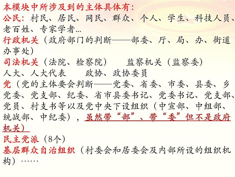 专题三 政治与法治课件-2023届高考政治二轮复习统编版必修三05