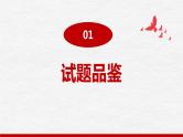 思维、思辨、思考 课件-2023年浙江首考政治第32题引发的二轮复习思考