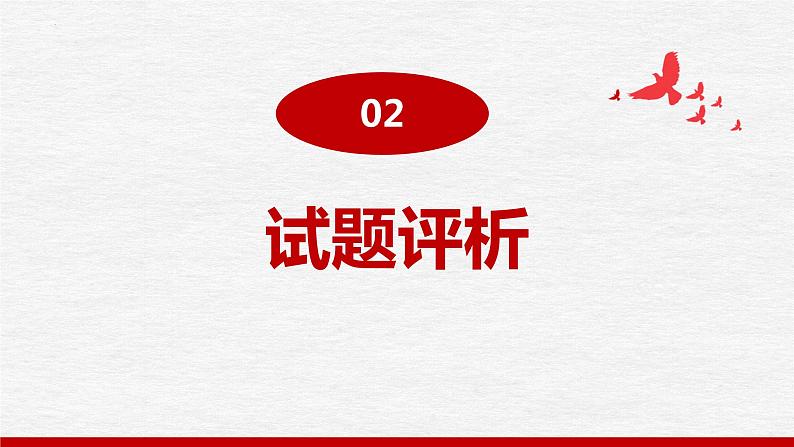 思维、思辨、思考 课件-2023年浙江首考政治第32题引发的二轮复习思考06