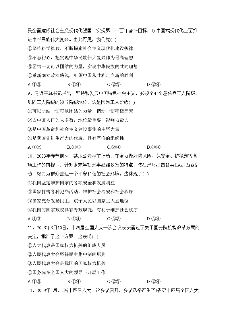 河北省沧衡八校2022-2023学年高一下学期期中考试政治试卷(含答案)03