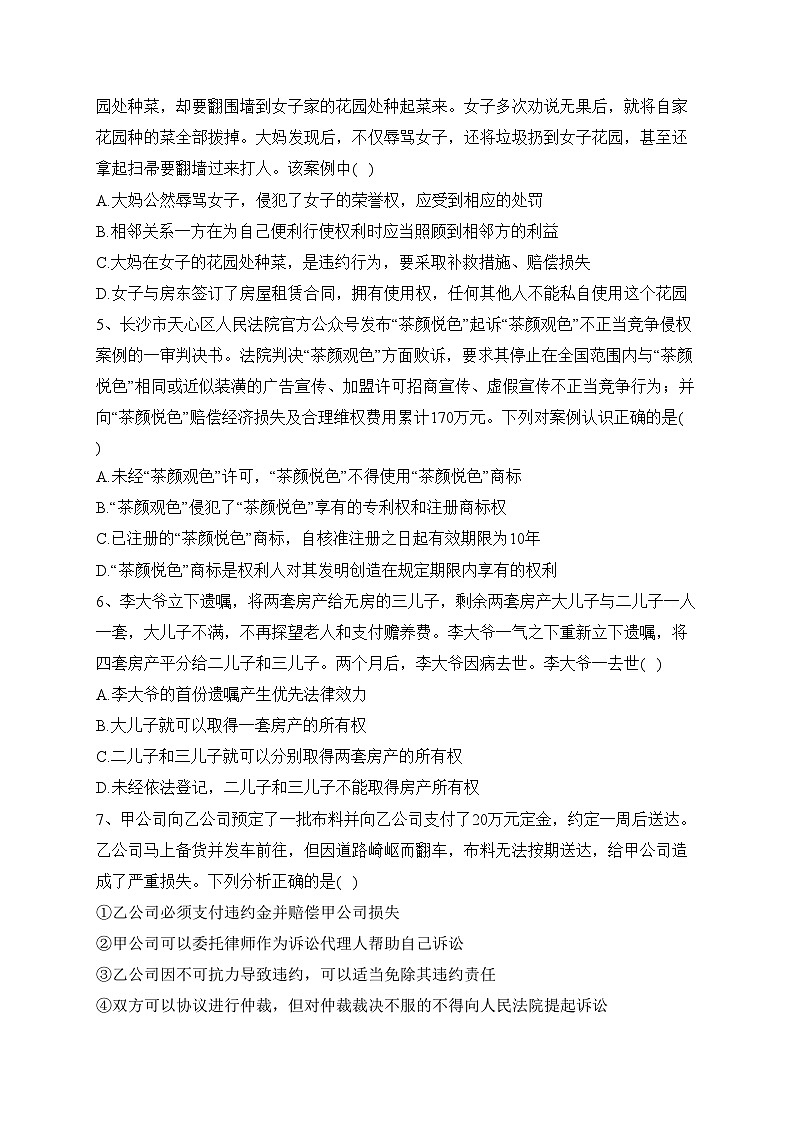 江苏省扬州市邗江区2022-2023学年高二下学期期中调研测试政治试卷(含答案)02