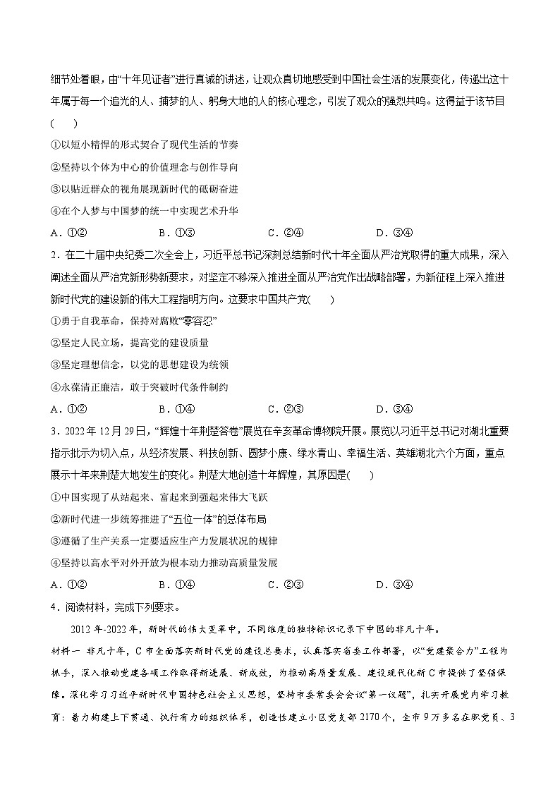 政治-2023年高考终极押题猜想（分专题预测）（原卷版）02