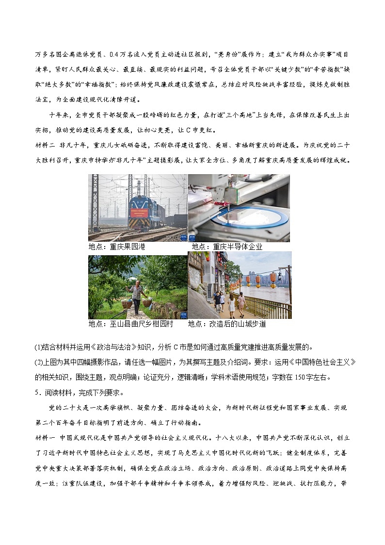 政治-2023年高考终极押题猜想（分专题预测）（原卷版）03