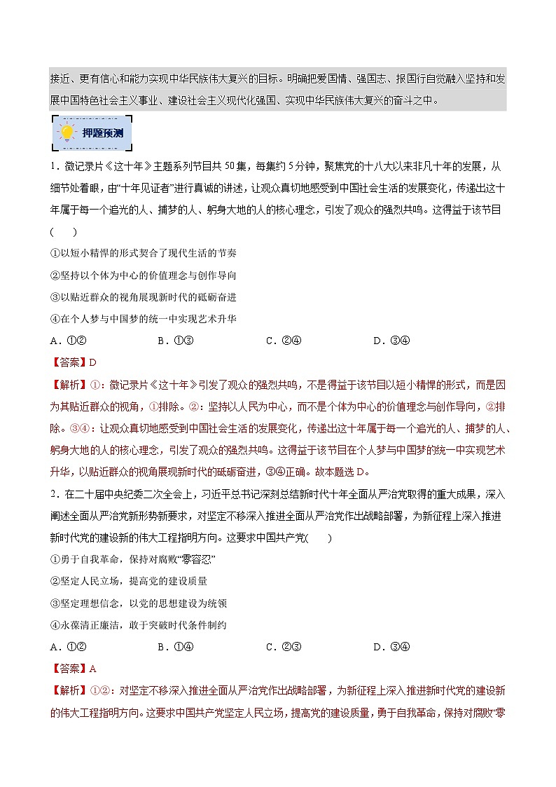 政治-2023年高考终极押题猜想（分专题预测）（解析版）第2页