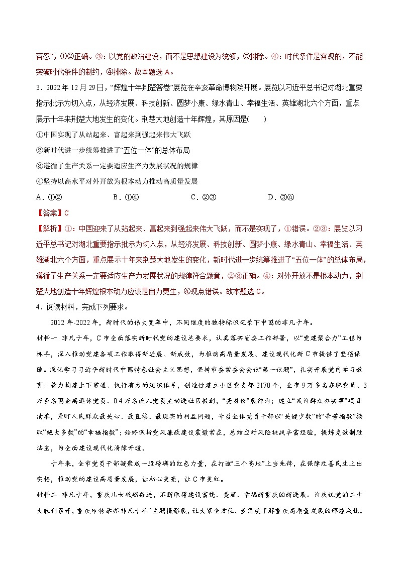 政治-2023年高考终极押题猜想（分专题预测）（解析版）第3页