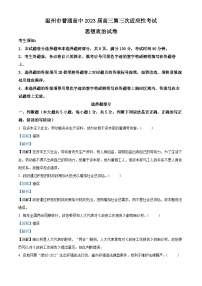 浙江省温州市2023届高三政治三模试题（Word版附解析）