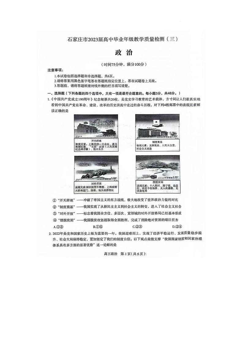 2023年石家庄市高三三模政治试卷含答案解析第1页