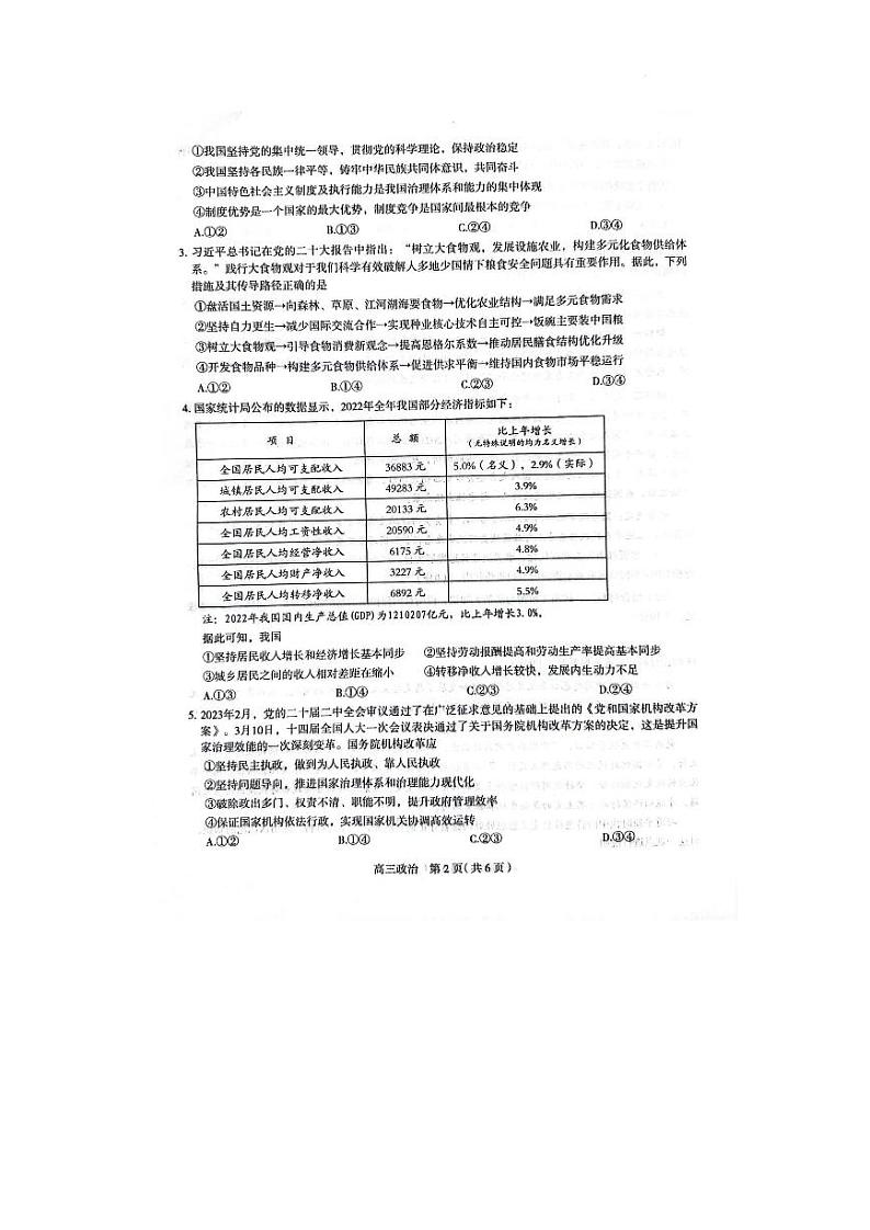 2023年石家庄市高三三模政治试卷含答案解析第2页