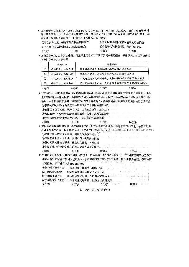 2023年石家庄市高三三模政治试卷含答案解析第3页