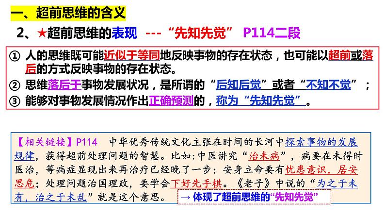 第十三课 创新思维要力求超前 课件-高中政治统编版选择性必修三逻辑与思维07