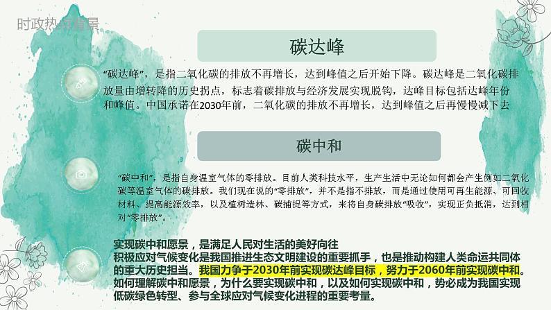 碳达峰 碳中和 时政热点复习课件-2023届高考政治二轮复习统编版第5页