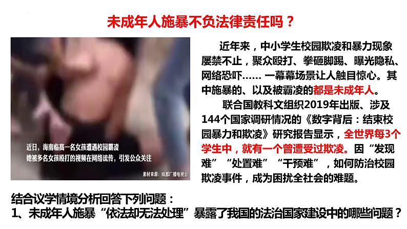 8.1 法治国家 课件-高中政治统编版必修三政治与法治05