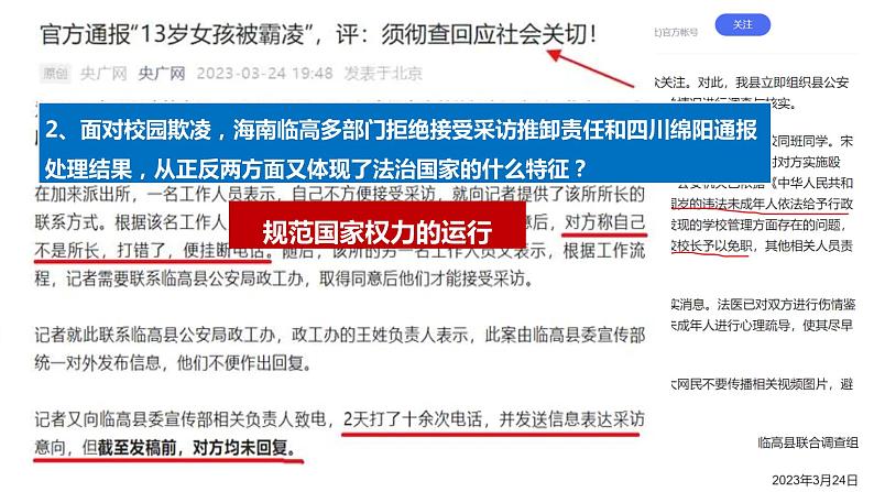 8.1 法治国家 课件-高中政治统编版必修三政治与法治07