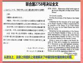 9.1 中国与联合国 课件 -高中政治统编版选择性必修一当代国际政治与经济