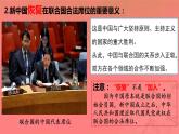 9.1 中国与联合国 课件 -高中政治统编版选择性必修一当代国际政治与经济