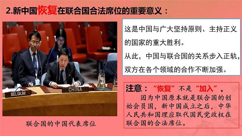 9.1 中国与联合国 课件 -高中政治统编版选择性必修一当代国际政治与经济05