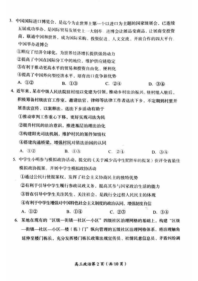 2023年北京房山高三二模政治试题及答案第2页