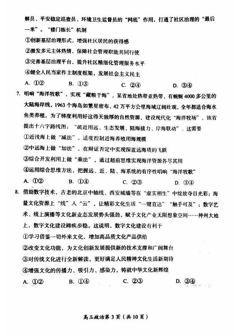 2023年北京房山高三二模政治试题及答案第3页