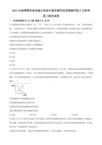 2021届湖北省鄂东南省级示范高中教育教学改革联盟学校高三下学期5月联考政治试题 PDF版